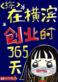 [综漫] 在横滨创业的365天